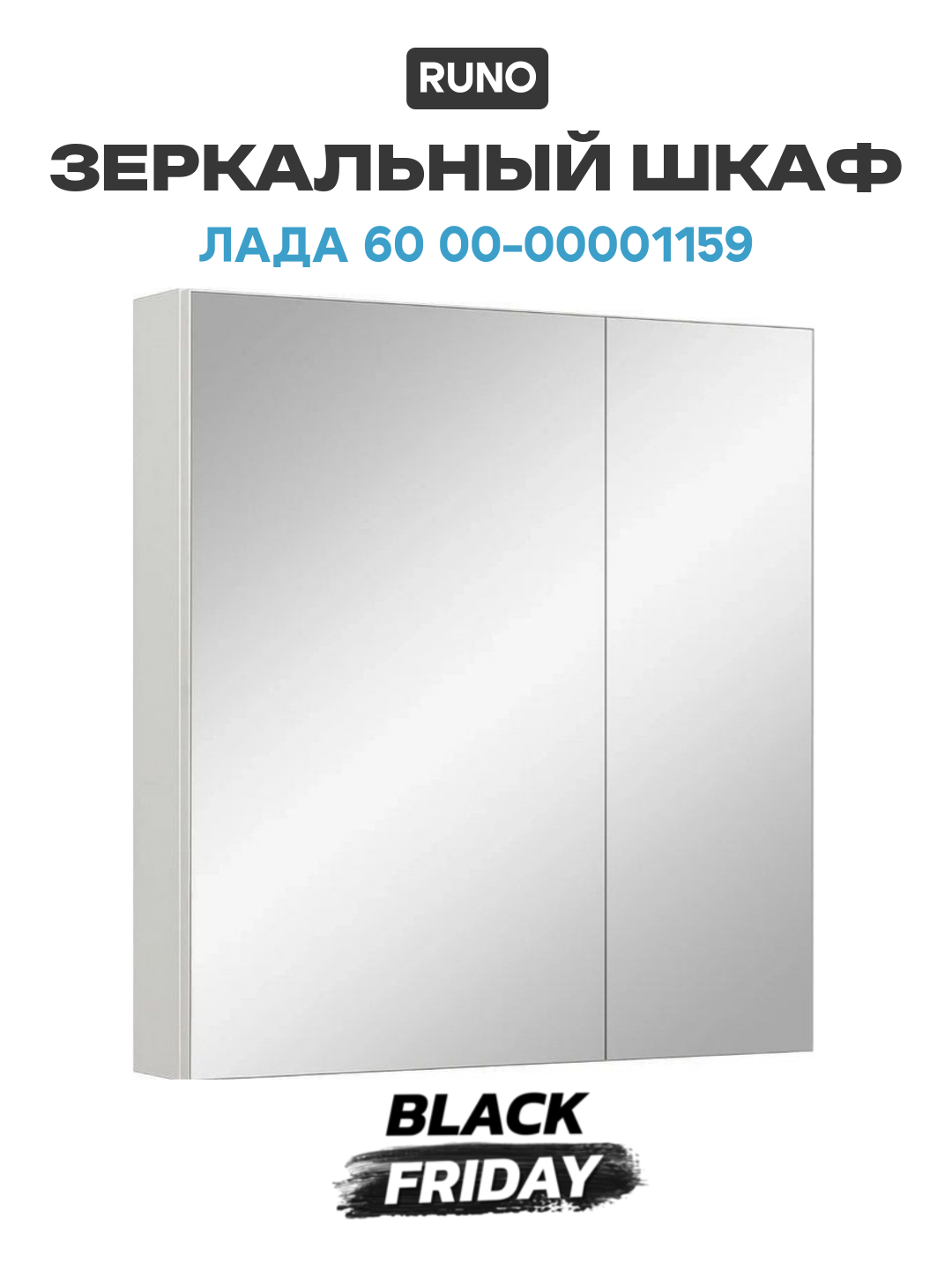 Зеркальный шкаф Runo Лада 60 00-00001159 Белый МДФ / ЛДСП белый Россия