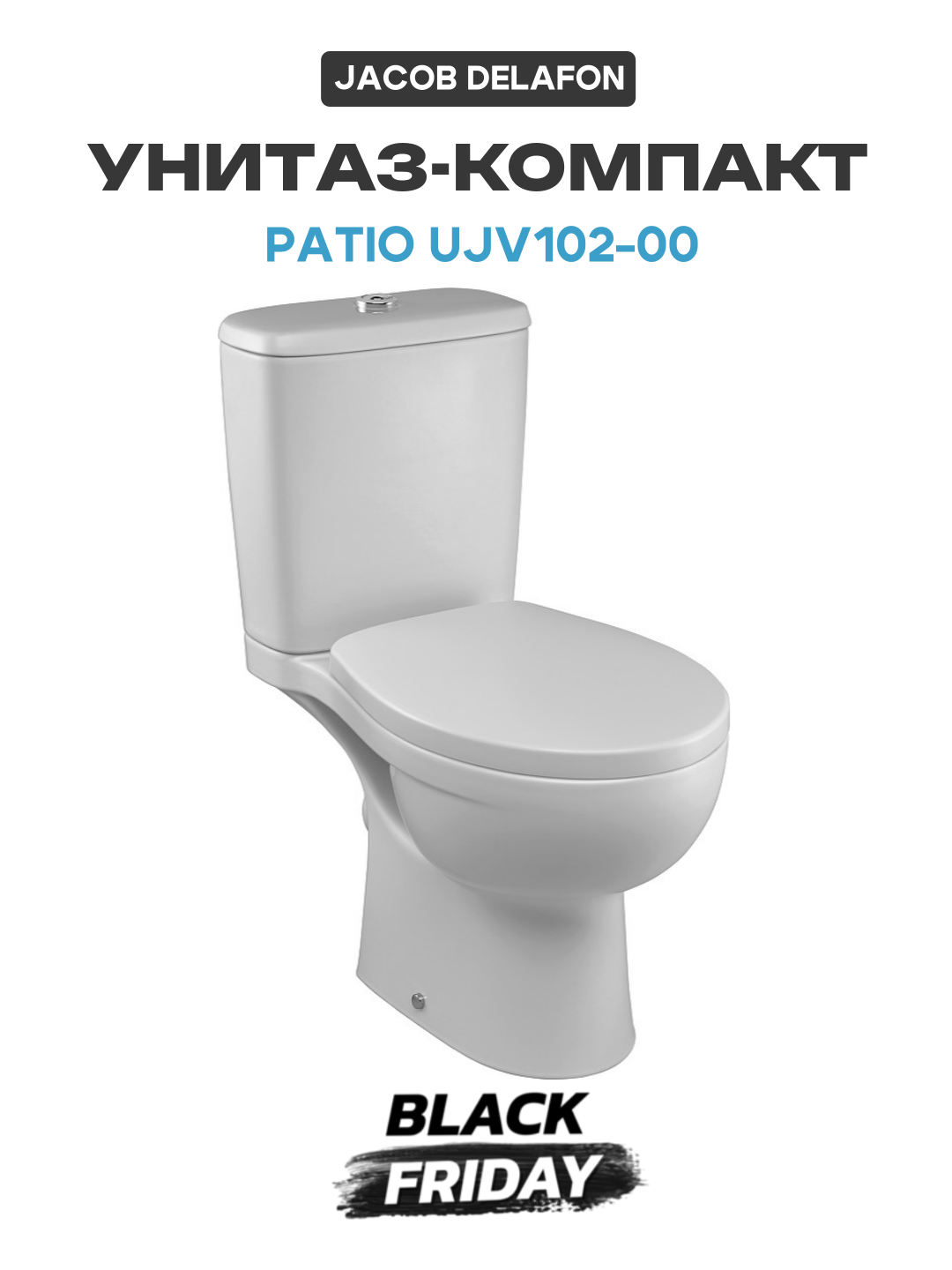 Унитаз-компакт Jacob Delafon Patio UJV102-00 без бачка и сиденья белый фарфор напольный