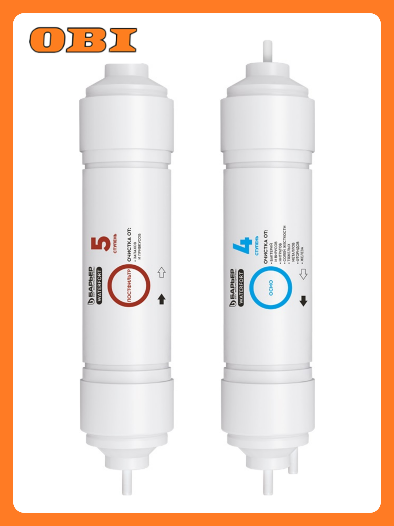 Комплект картриджей Барьер WaterFort Osmo Р274Р00 механическая фильтрация