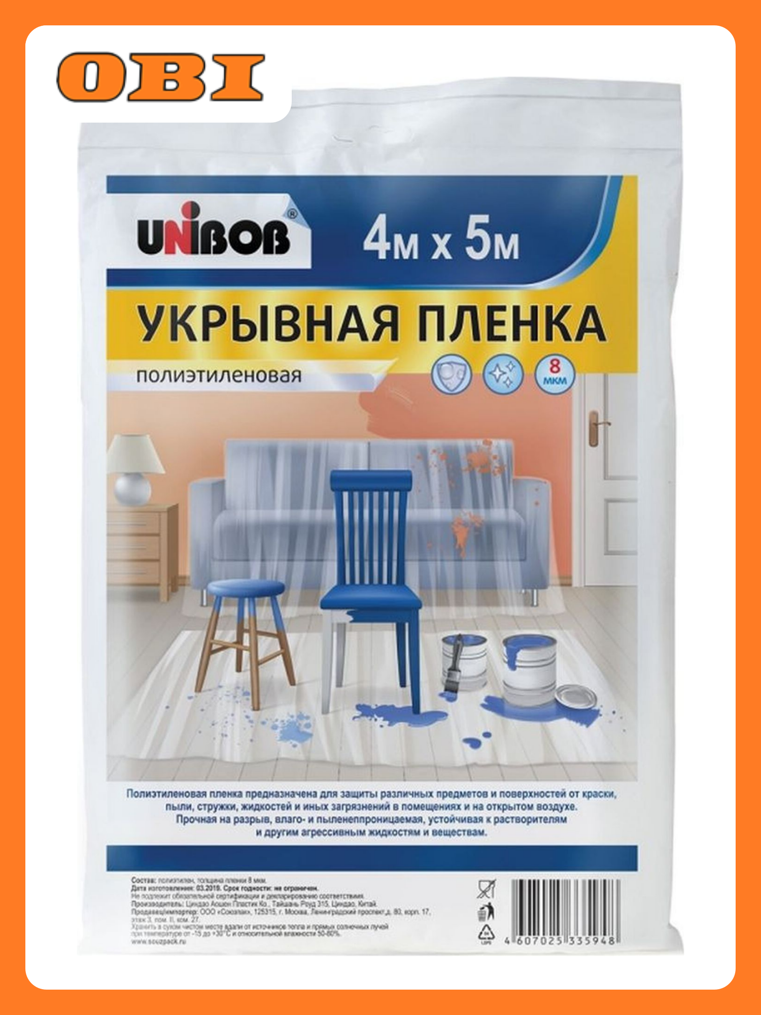 Укрывная пленка UNIBOB 8 мкм 4х5 м