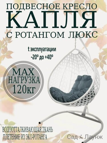 Изображение товара Подвесное кресло кокон из ротанга Капля Люкс белое с серой подушкой, высота 193 см