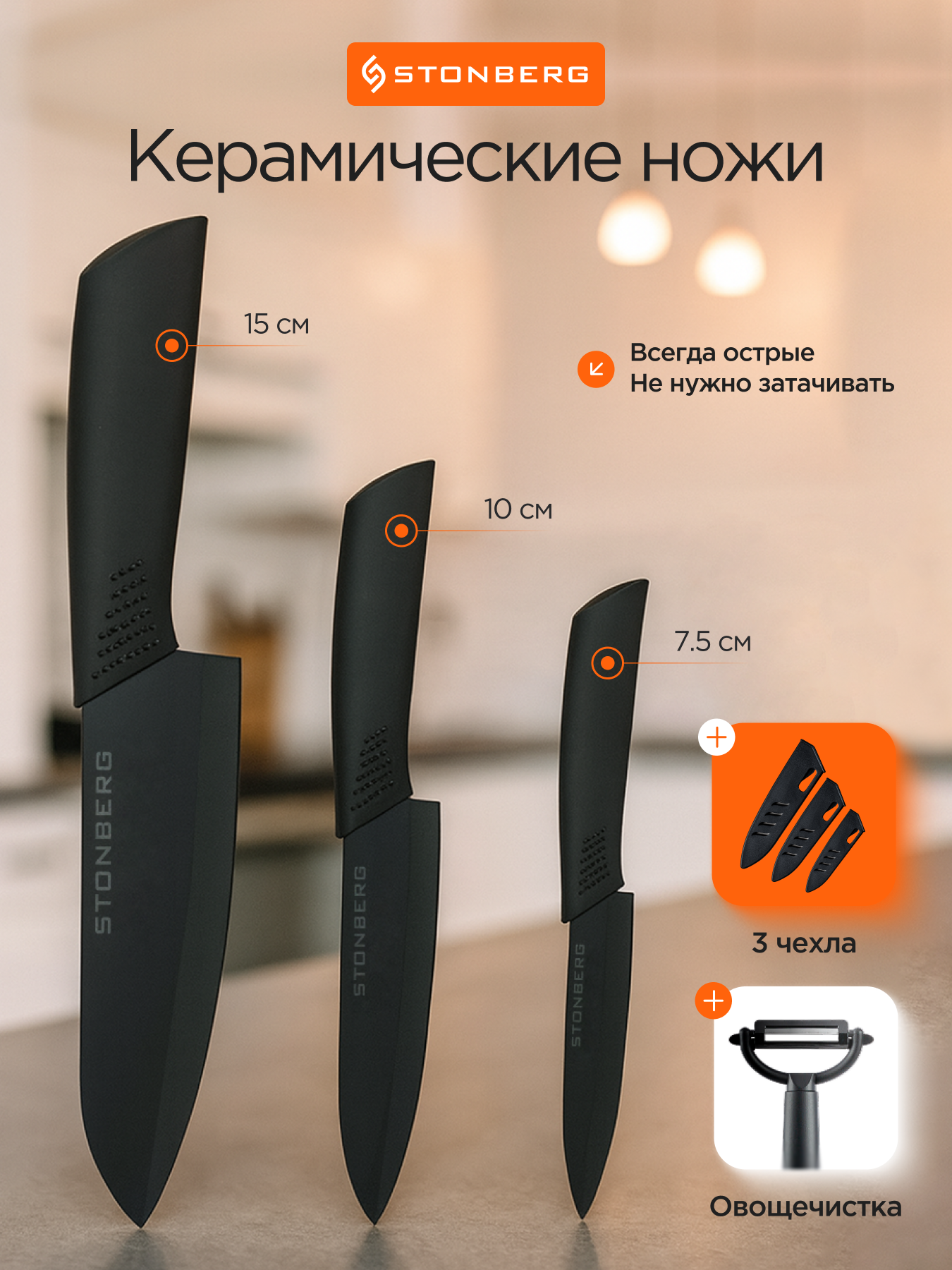 Набор ножей Stonberg Mag KC-101B-S 4 в 1 керамика противоскользящая ручка с чехлами чёрный 4 шт