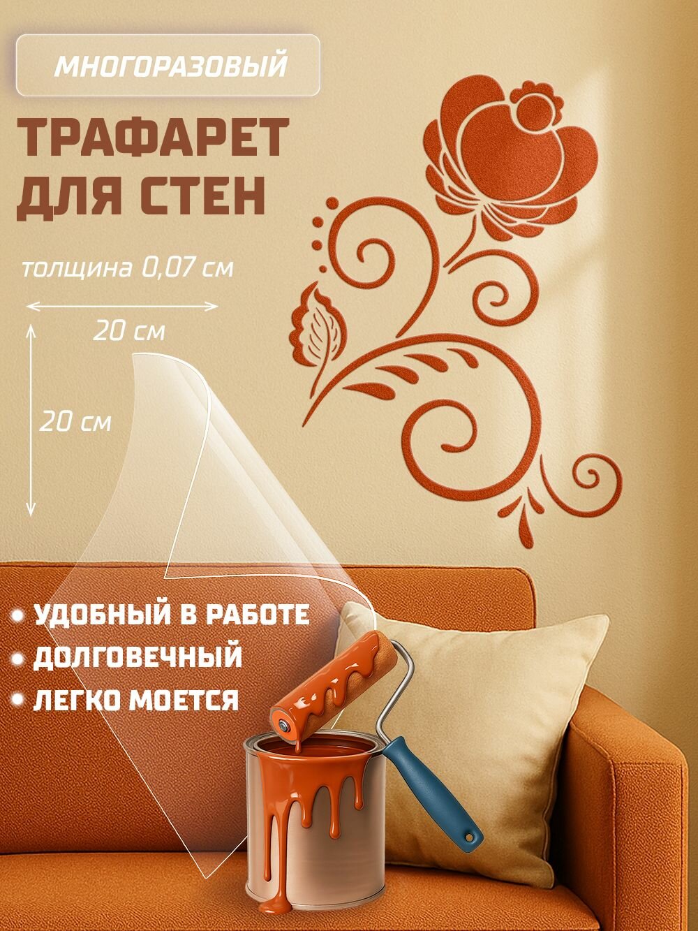 Трафарет для стен Многоразовый - Гжель V; Размер 20х20 см - ПЭТ 07 мм