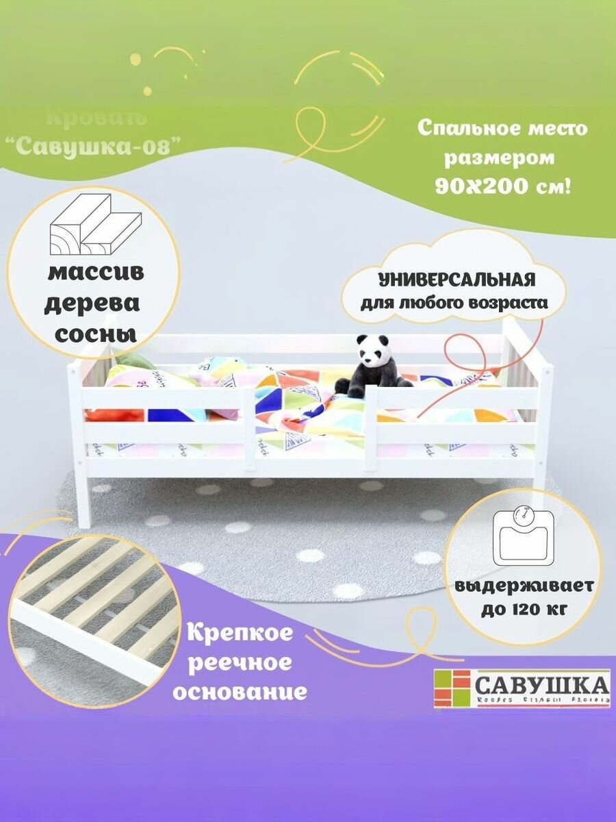 Кровать детская с бортиками Савушка 08 белая серая 90х200 основание в комплекте