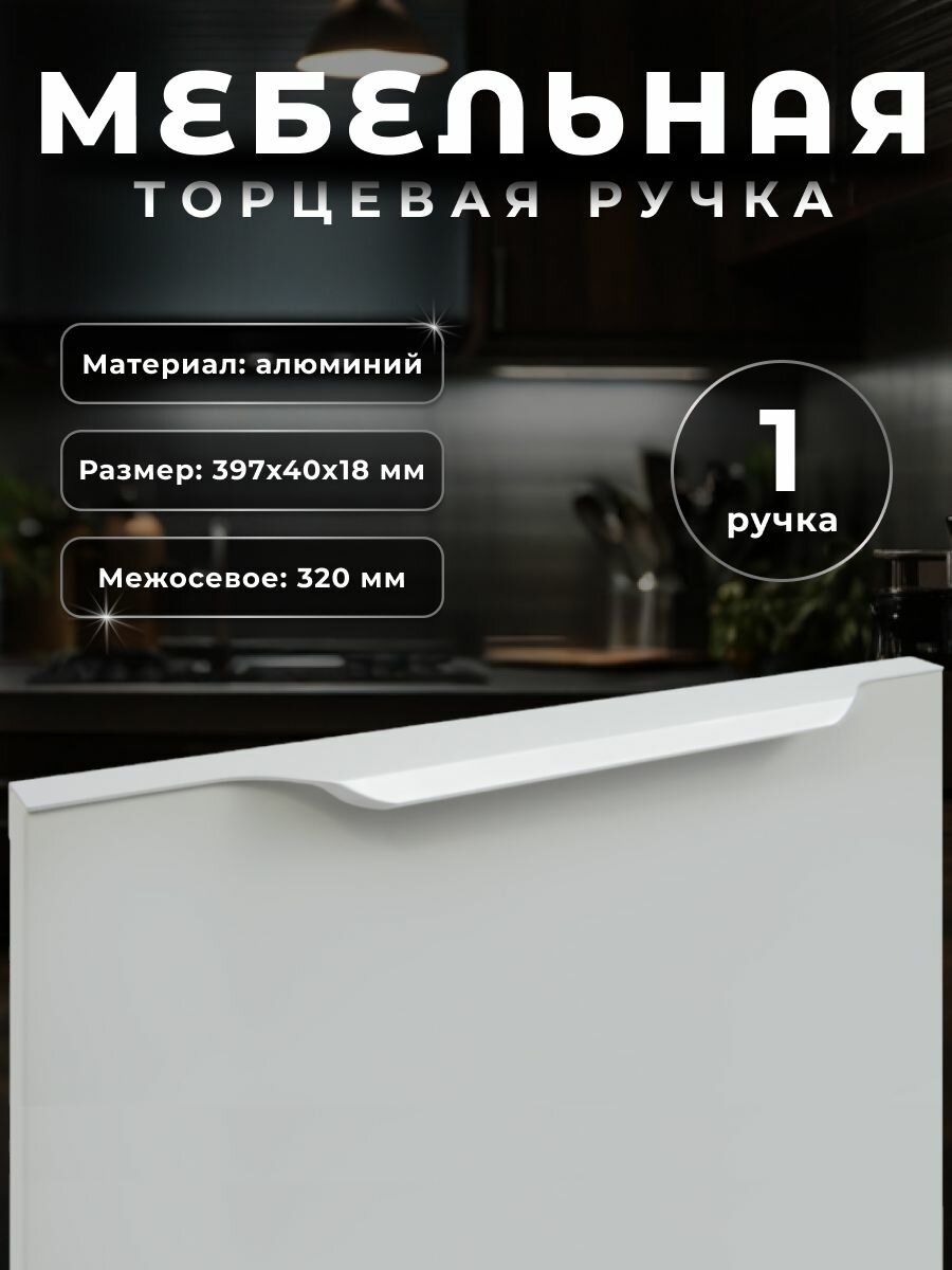 Ручка Boyard RT111, торцевая, алюминиевая, 320мм, сатиновый хром