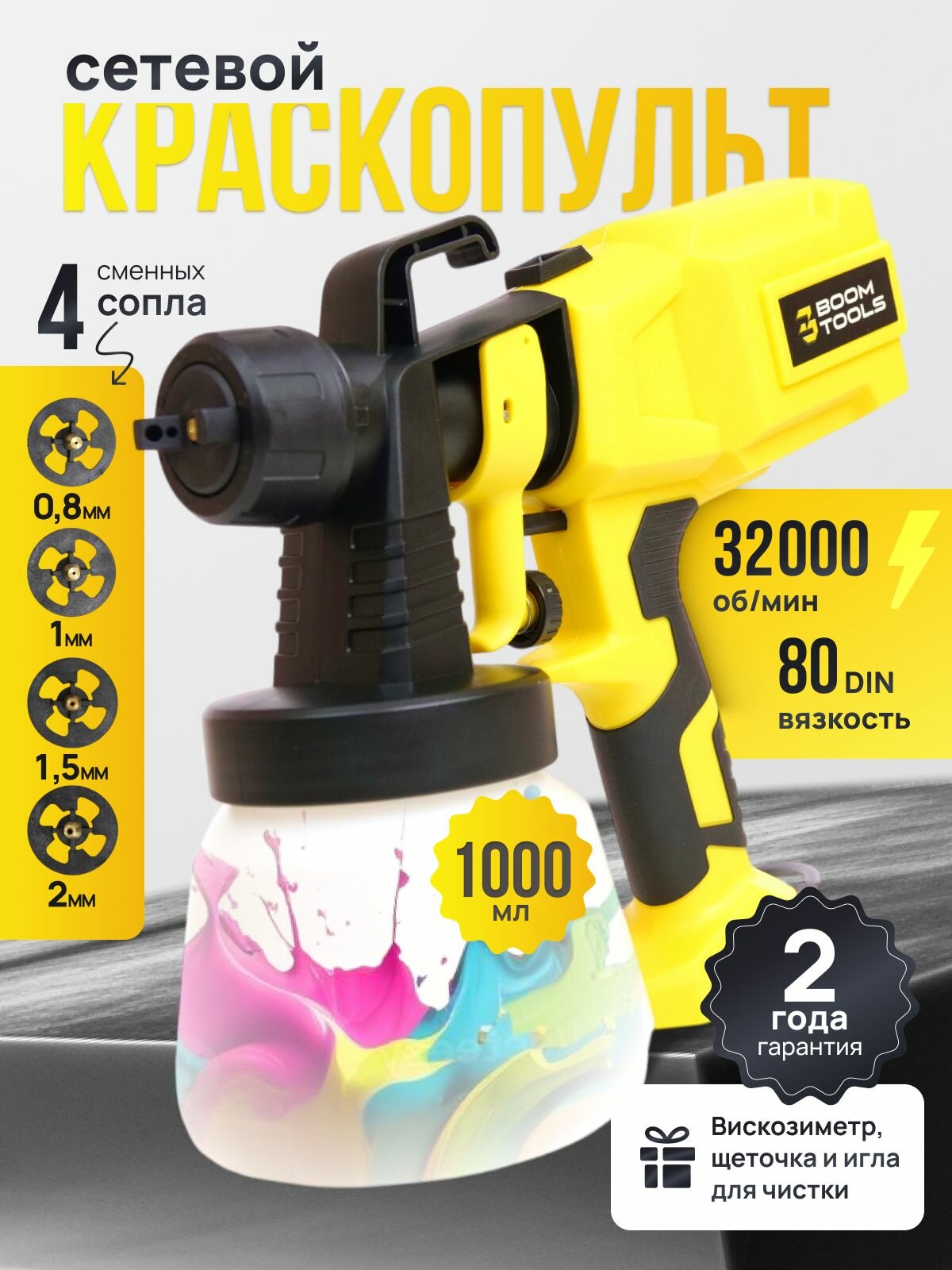 Краскопульт электрический Boom 1000 мл