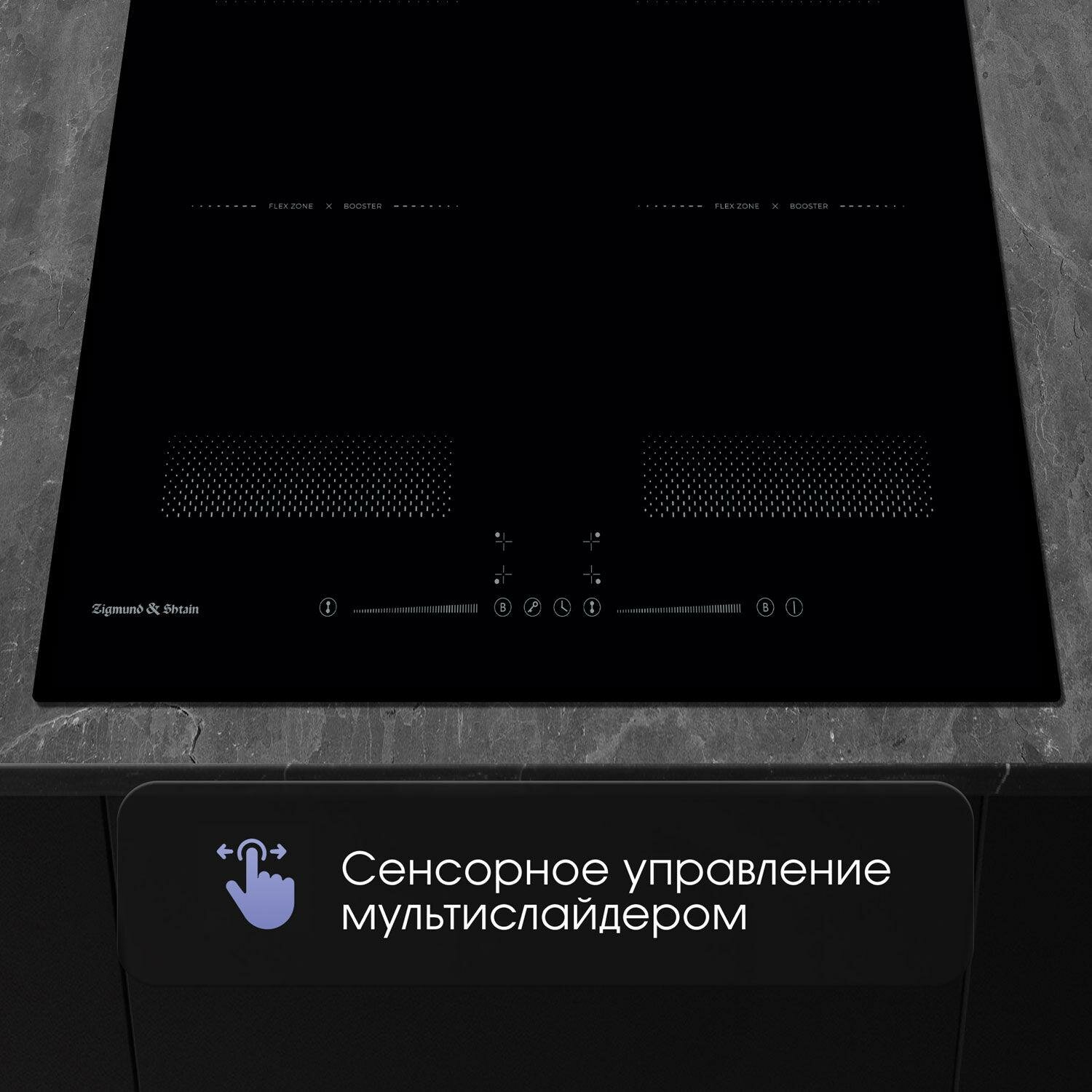 Изображение Варочная панель Zigmund & Shtain CI 62.6 B INVERTER, 4 индукционные, FLEX-зона, слайдер