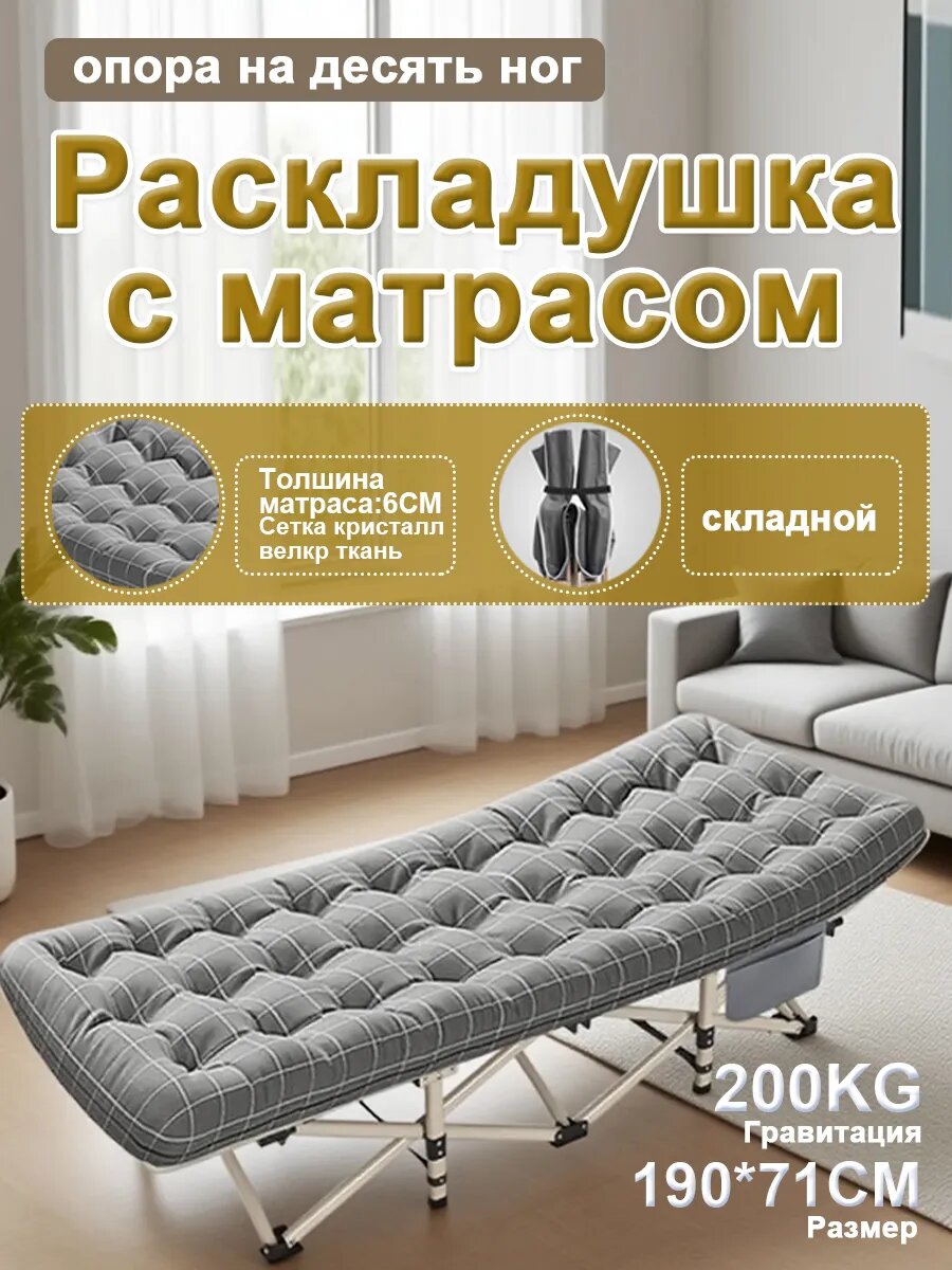 Раскладушка FASTAR ZDC-B туристическая с матрасом 190x71x35 см