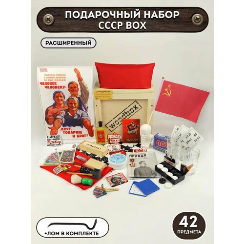 Мужской подарочный набор Подарок мужчине дедушке папе мужу на др ссср box