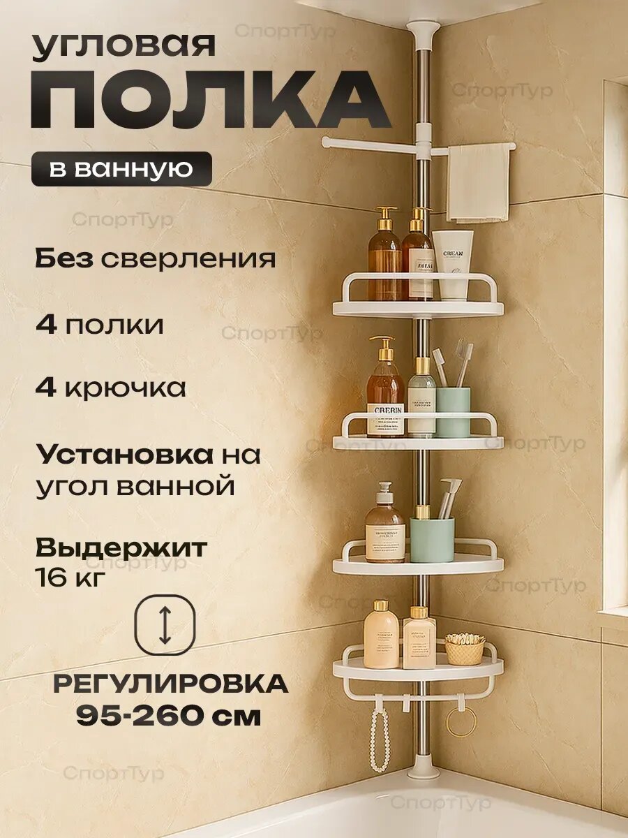 Угловая полка для ванной и душа, держатель полок в ванную комнату, 100-320 см