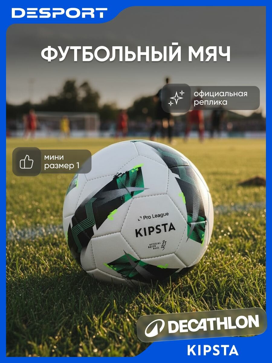 Мяч футбольный размер 1 реплика Pro League Бельгии 23-25 Kipsta 100