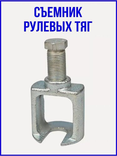 Изображение товара Съемник шаровых опор рулевых тяг