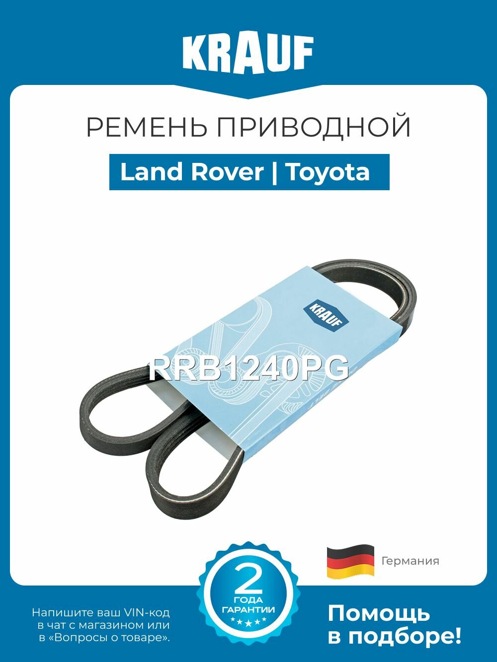 Ремень приводной поликлиновой Land Rover (Ленд Ровер) / Toyota (Тойота) длина 2120 мм