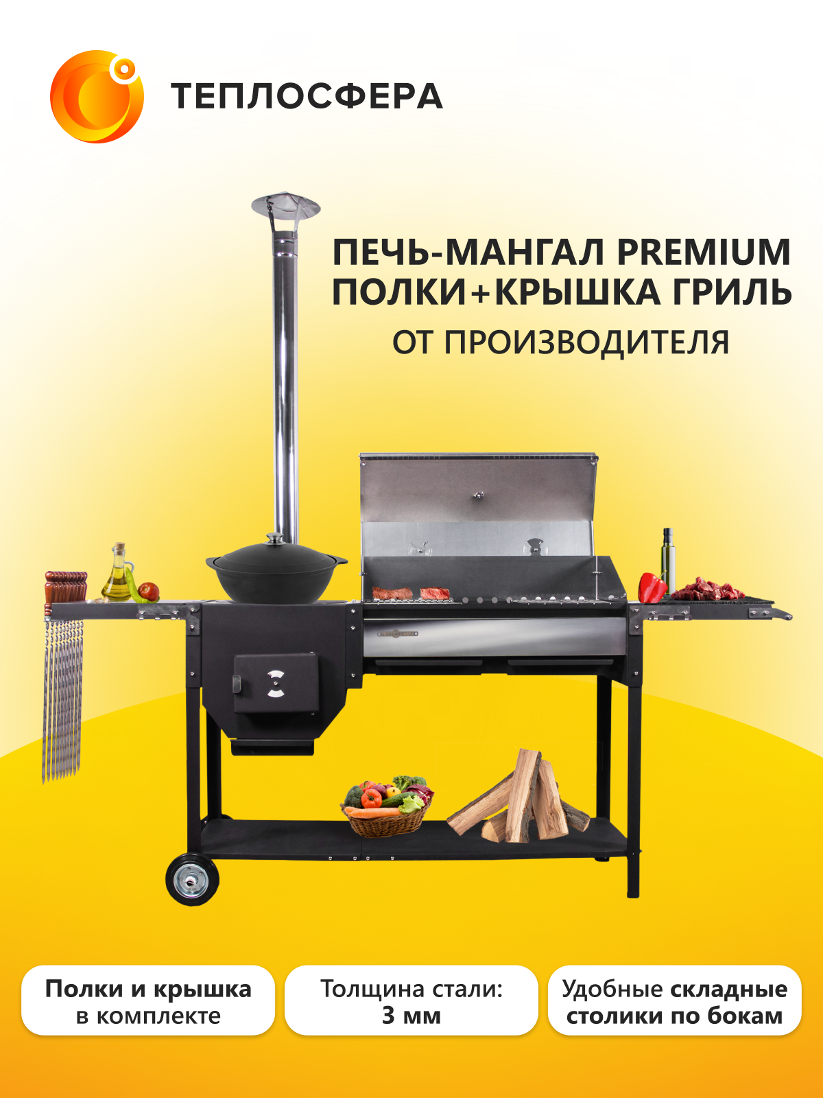 Печь мангал для дачи Premium ПМП 04 полки крышка гриль