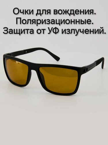Изображение товара Очки для вождения. Поляризационные. Антибликовые. Антифары для водителя.