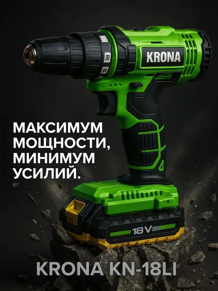 Аккумуляторная дрель KRONA KN 18LI  18В  кейс  АКБ 2шт  ЗУ  емкость 2Ач  подсветка  плавный пуск 