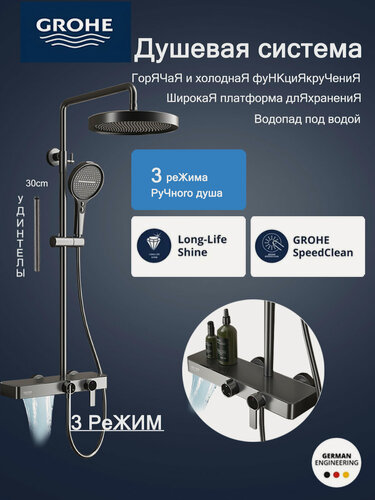 Изображение товара GROHE Душевой комплект Ручной душ под давлением ШирокаЯ платформа длЯхранениЯ