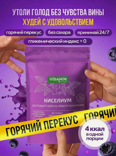 Изображение товара Коктейль для коррекции веса VIDAMIN EXTRA, фитококтейль детокс и похудение со вкусом черники