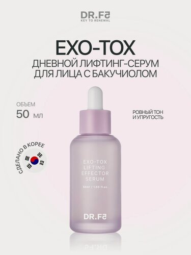 Изображение товара DR. F5 Сыворотка для лица антивозрастная с лифтинг эффектом для дневного ухода EXO-TOX 50 мл, Корея