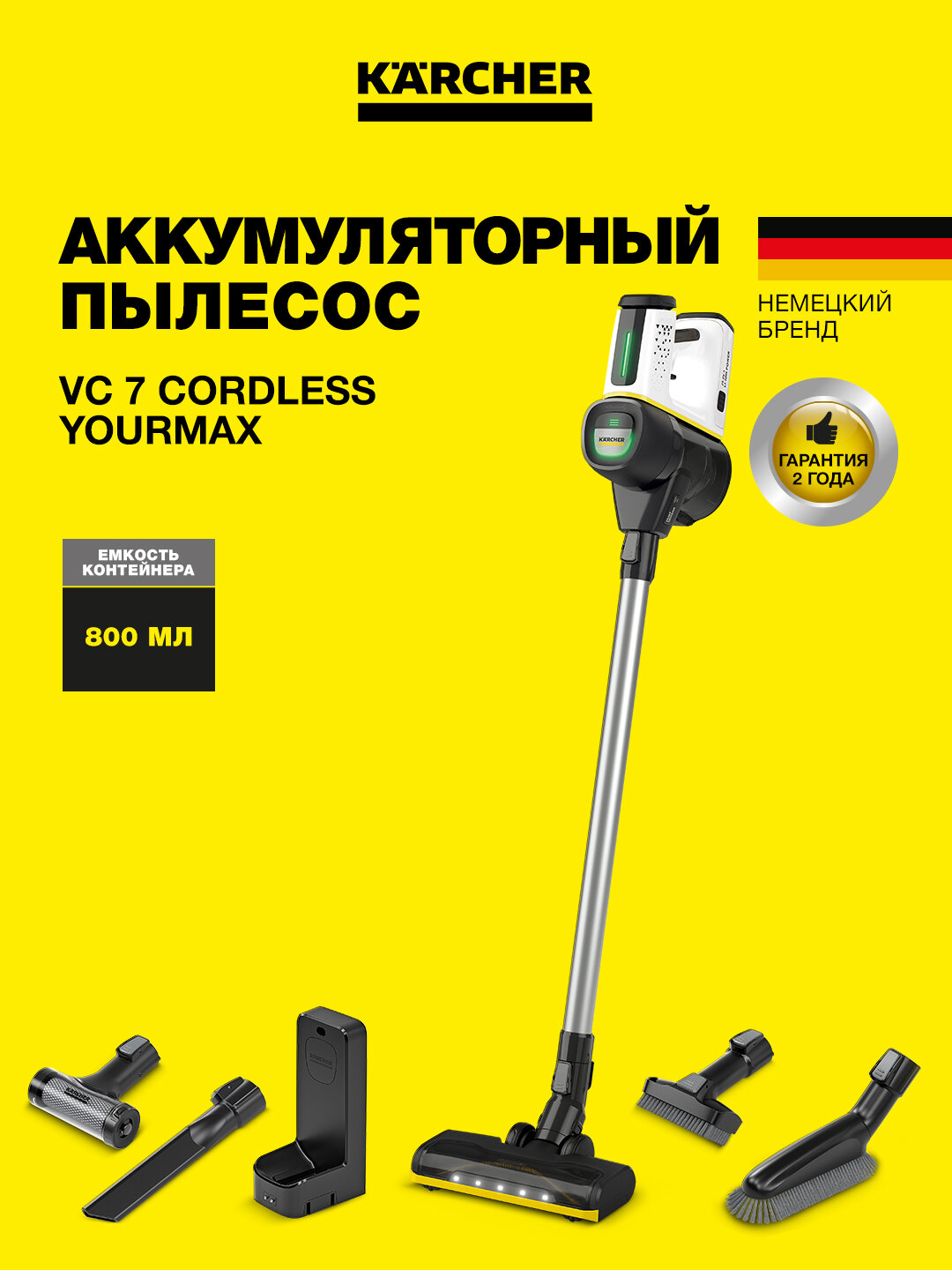 Пылесос Karcher VC 7 YourMax, аккумуляторный, сухая уборка, 25.2 В