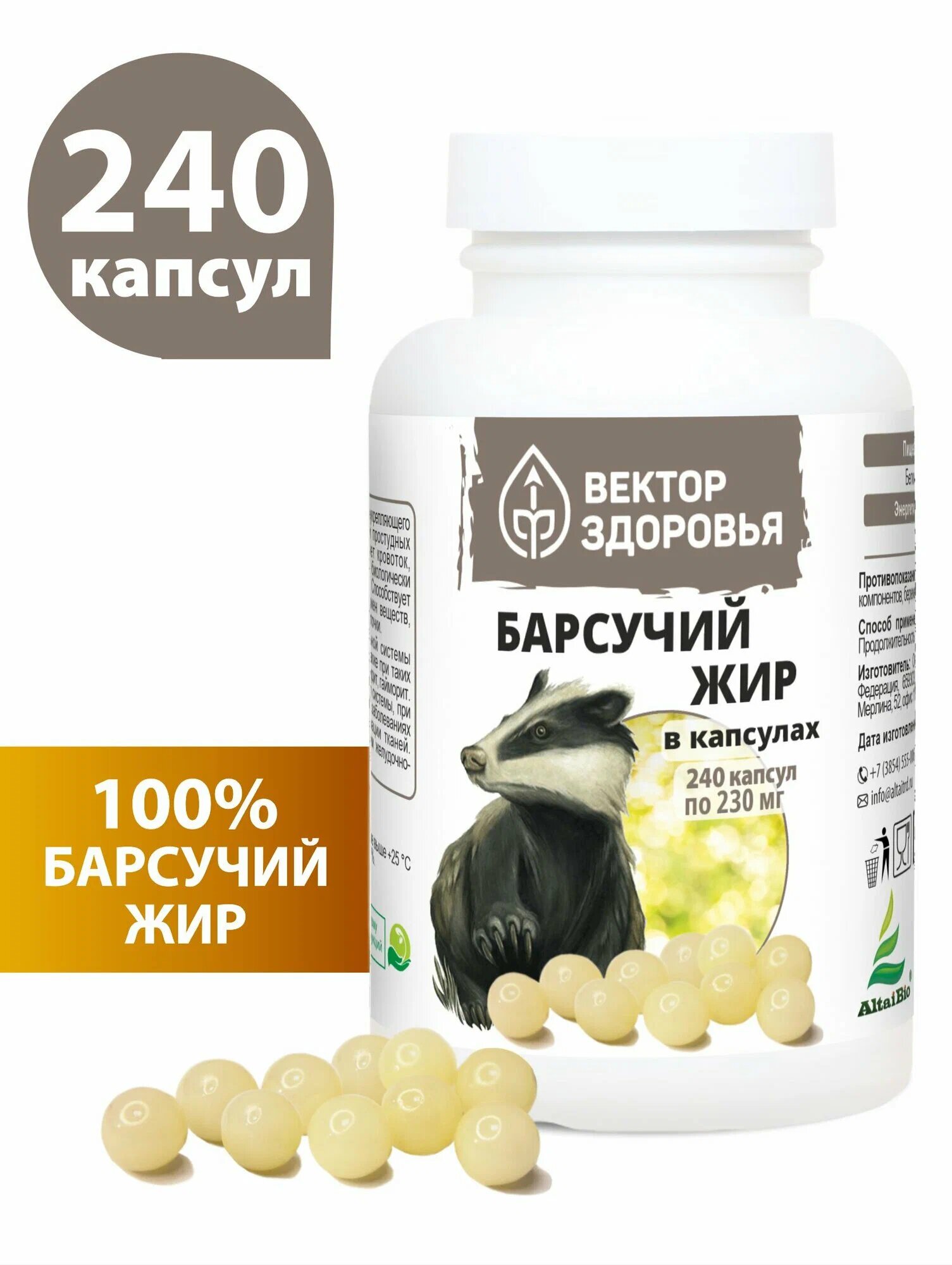 Барсучий жир, 240 капсул. Простые решения — фото 1