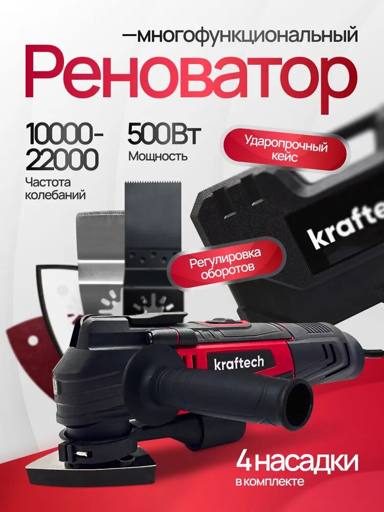 Многофункциональный инструмент (реноватор) Hitman MLT-2300X(550Вт, набор насадок, доп рукоятка, в кейсе)