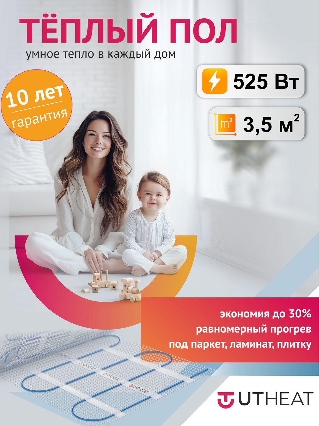 Электрический теплый пол UT-HEAT: Нагревательный мат UT-MAT PRO 150 Вт/м², двухжильный, для монтажа под стяжку, ламинат, плитку, керамогранит