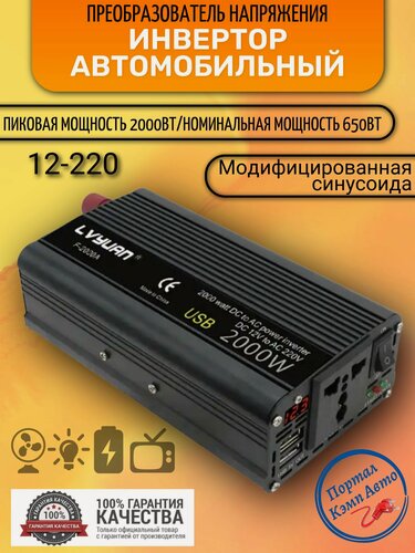 Изображение товара Автомобильный преобразователь напряжения инвертор 2000 Вт 12В-220В Lvyuan автомобильный 2000w 12v-220v Power inverter