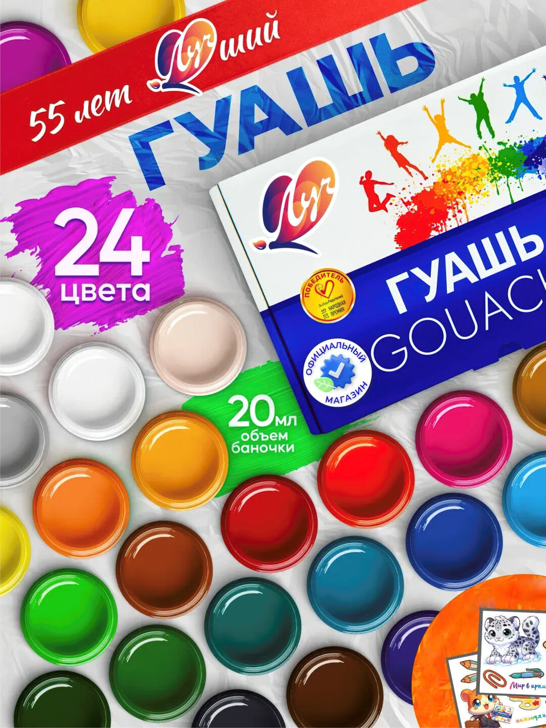 Гуашь «Луч Классика», набор 24 цветов по 20 мл, детская, для рисования и творчества
