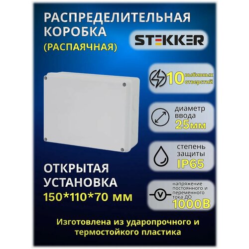 фото Распределительная коробка stekker, ip65, водонепроницаемая, 10 вводов, белый feron