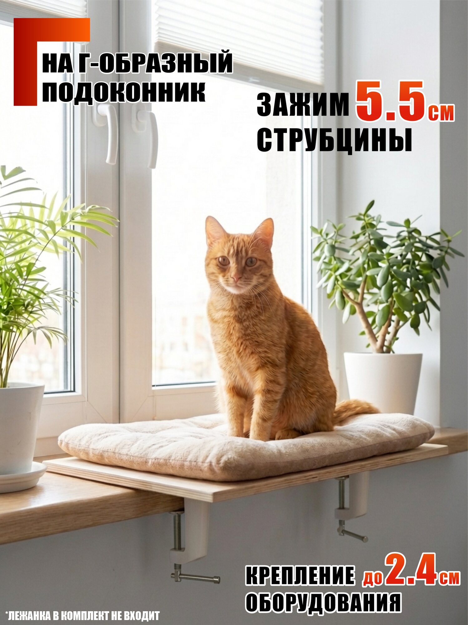 Крепление лежанки для кота на Г-образный подоконник, 2 белые усиленные струбцины в комплекте