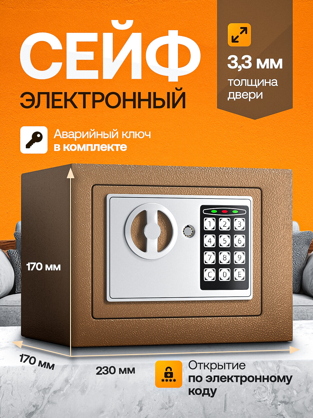 Электронный сейф для дома и офиса, с ключом и кодовым замком, мини cейф металлический - Бронзовый
