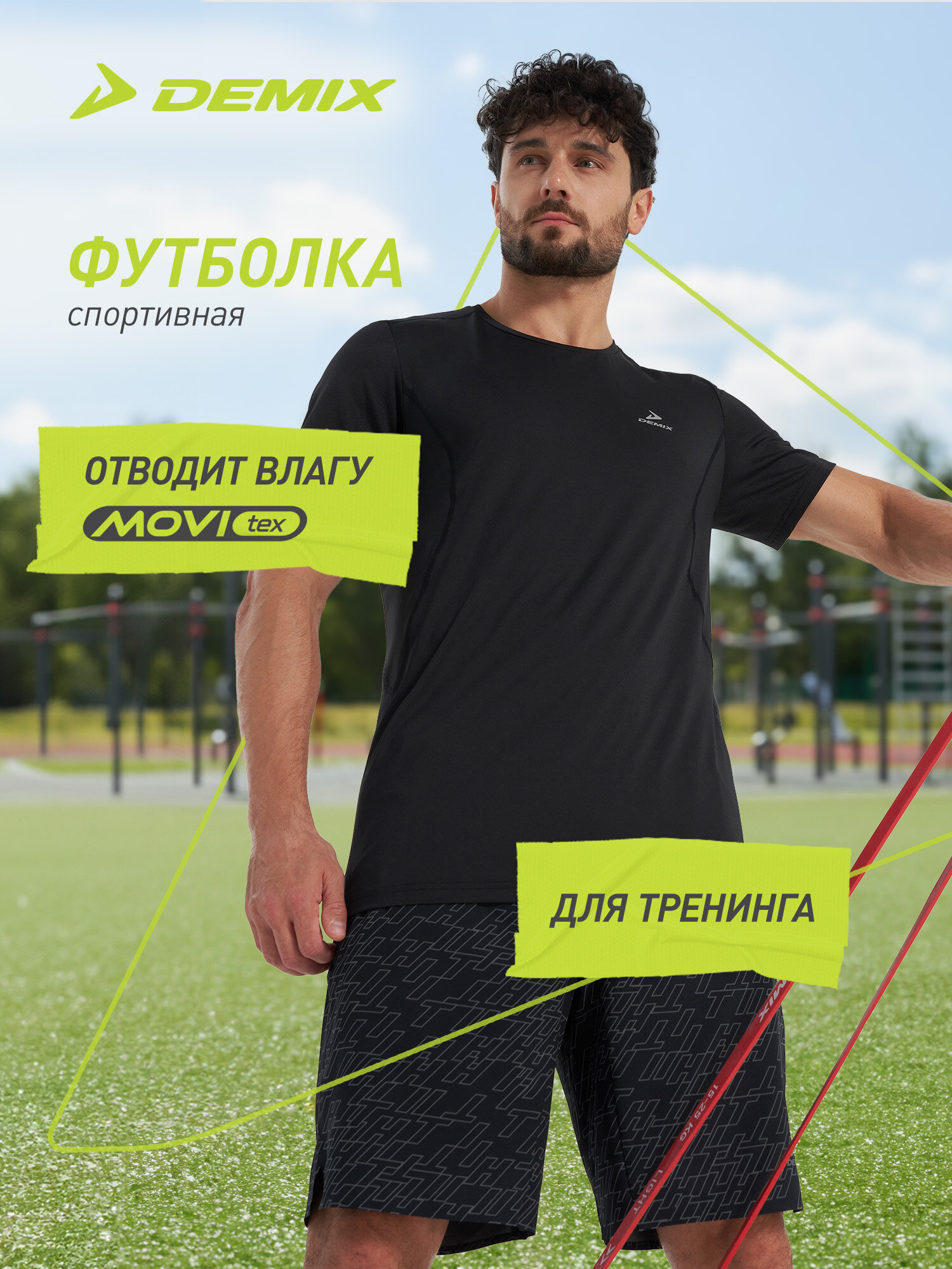 Футболка спортивная Demix