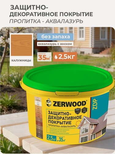 Изображение товара Защитно-декоративное покрытие ZERWOOD ZDP, калужница - 2,5 кг.