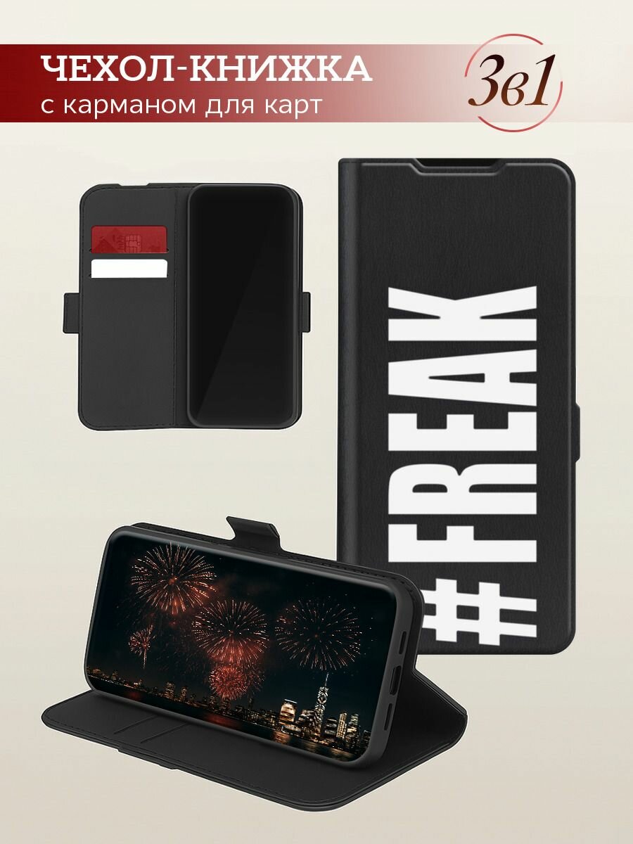 Чехол-книжка на Apple iPhone 16 Pro Max / Айфон 16 Про Макс с принтом #Freak, черный — фото 1