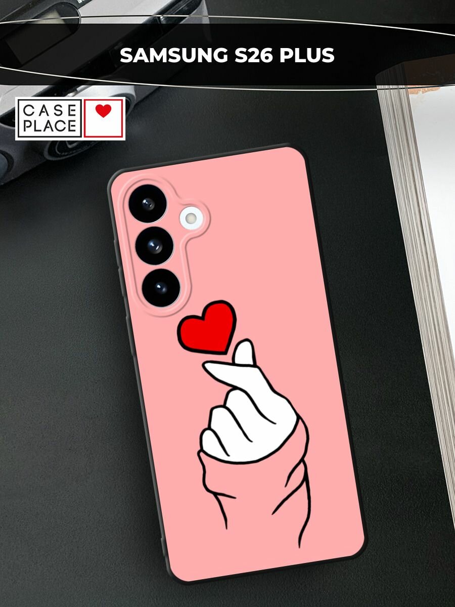 Черный матовый чехол на Samsung S26 Plus / Самсунг S26 Плюс с принтом Милое сердечко