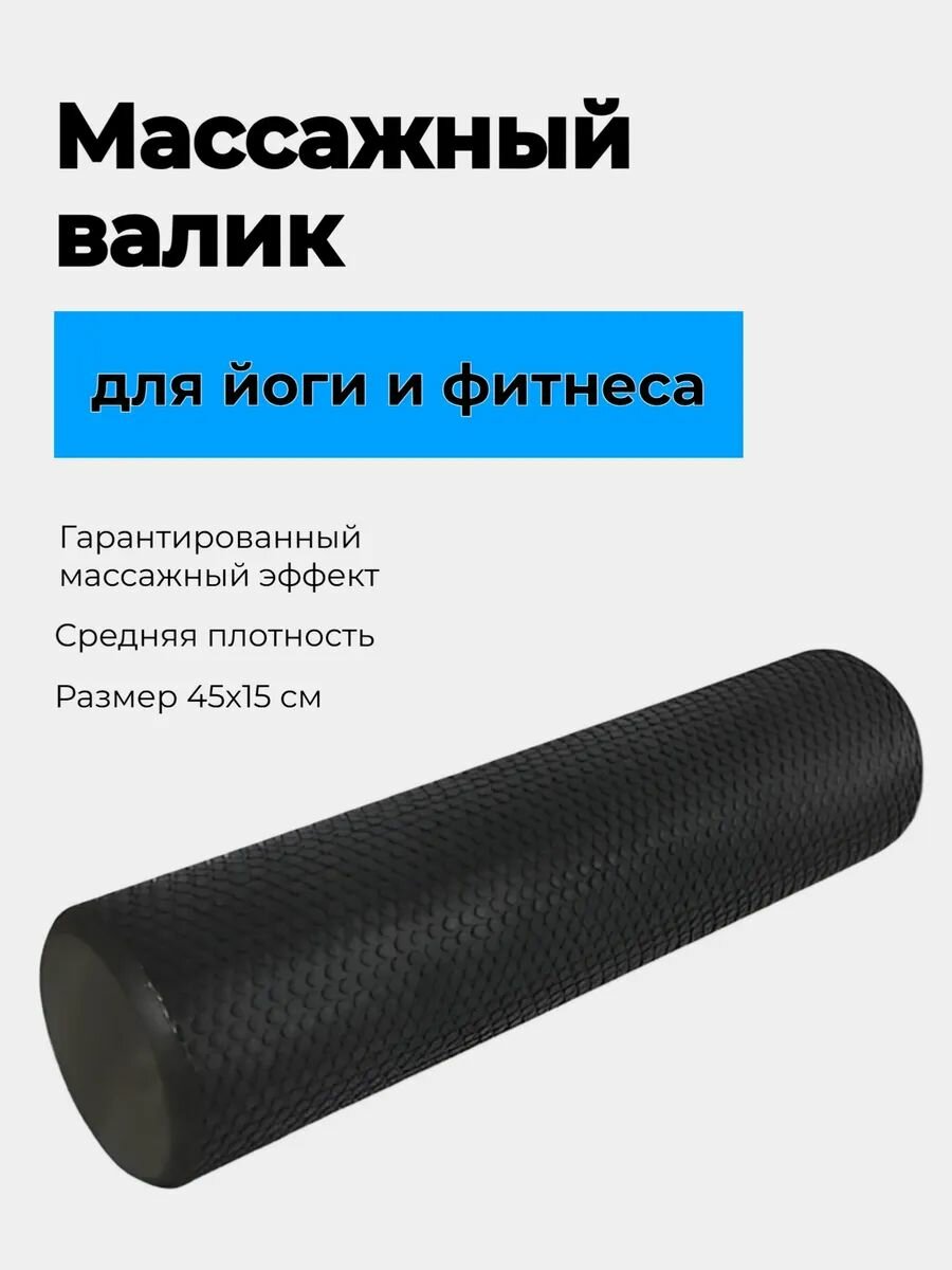 Ролик для йоги Hawk полумягкий 45 см, для спины и тела (ЭВА)