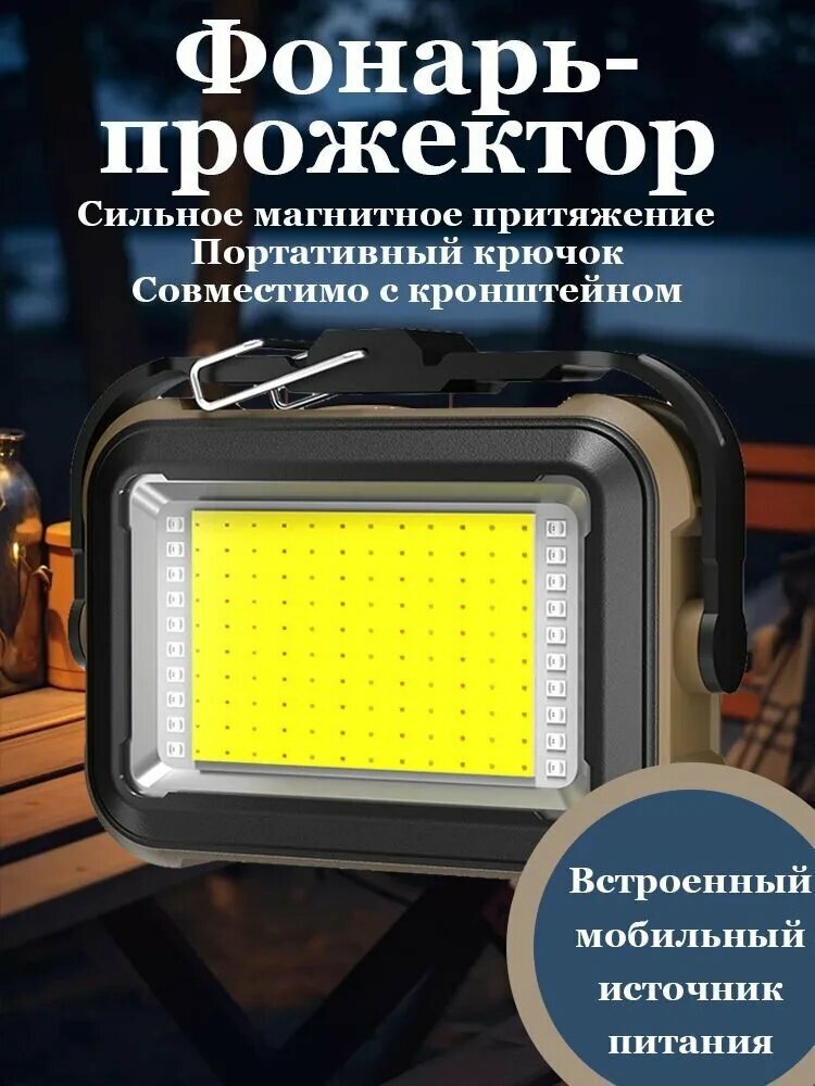 Фонарь-прожектор