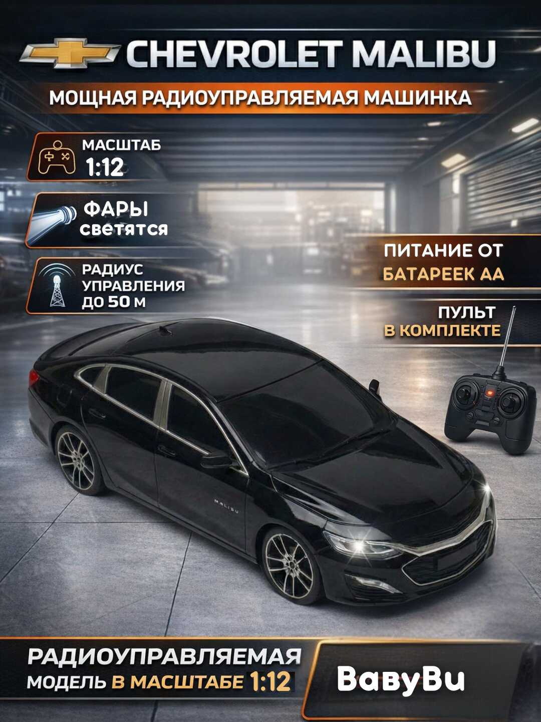 Радиоуправляемая машинка Малибу, машина на пульте управления, интерактивная машина