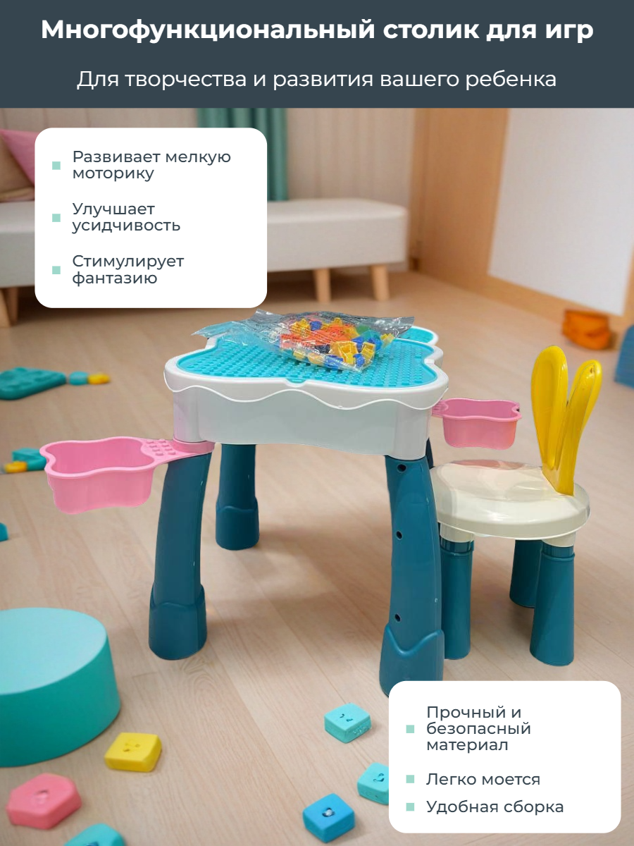 Детский многофункциональный стол-конструктор : Игры, Обед, Обучение