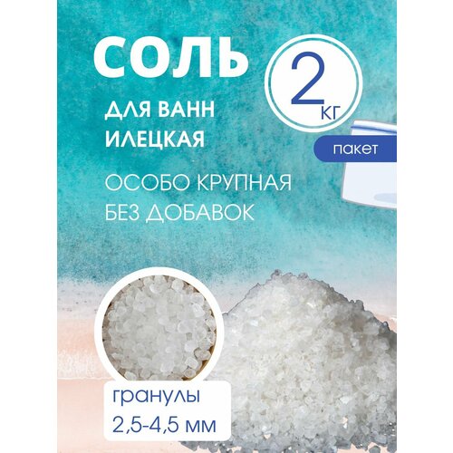 фото Соль для ванной solish, крупная, без добавок, без запаха, 2кг в пакете
