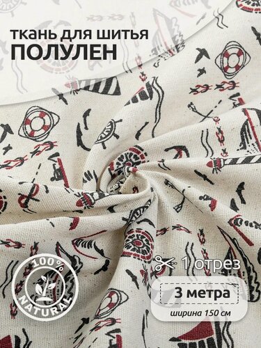 Изображение товара Ткань лен Полулен для шитья 3м