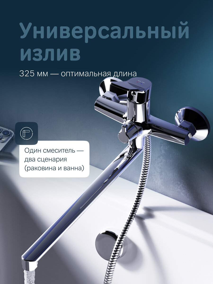 Смеситель для ванны AM.PM X-Joy, с универсальным изливом 325 мм, хром — фото 1