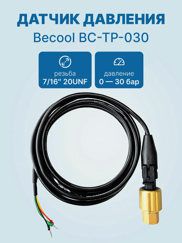 Изображение товара Датчик давления Becool BC-TP-030