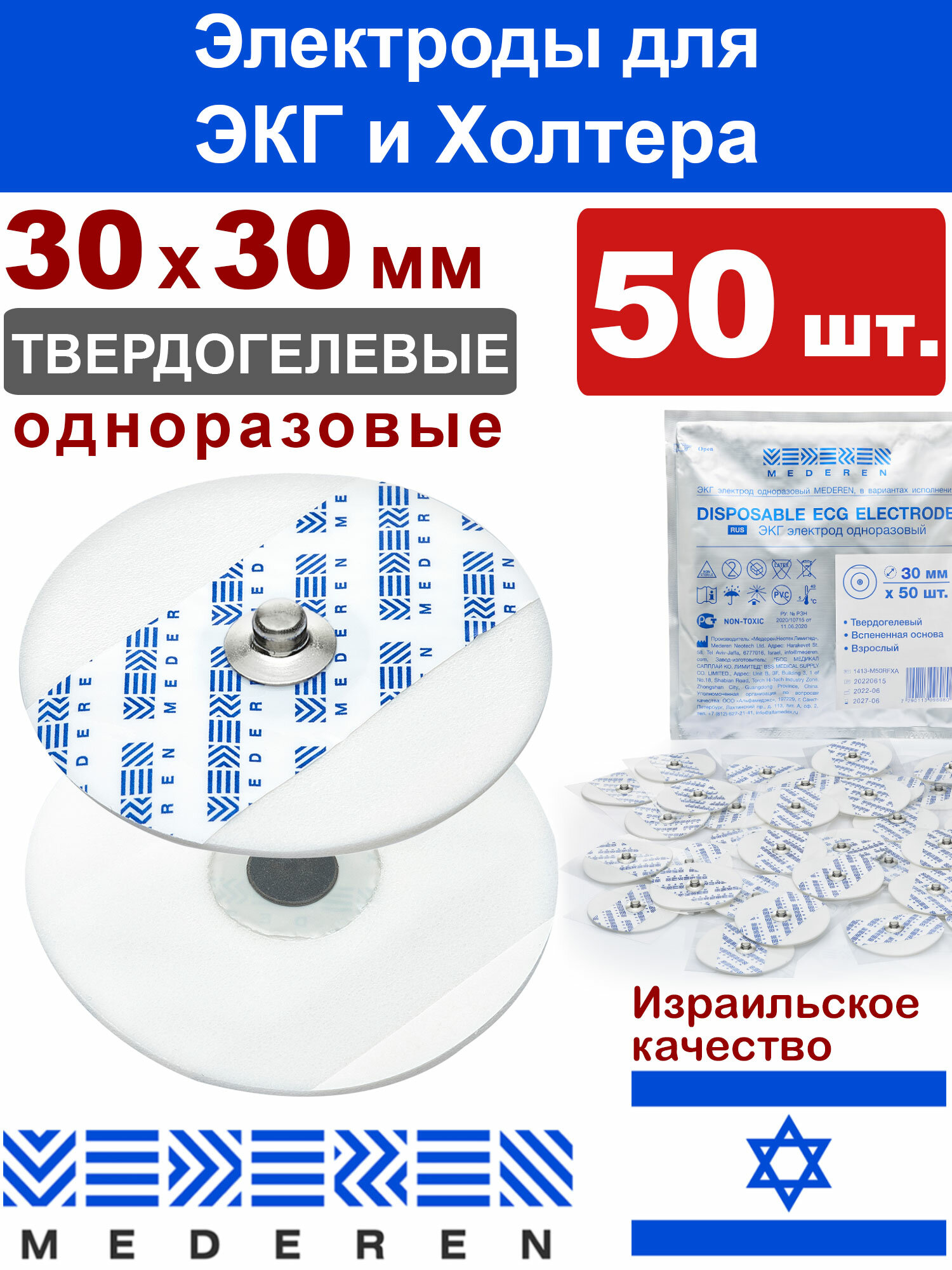 Электрод для ЭКГ 30x30 мм Детский Mederen M30RFXC (уп. 50 шт.)