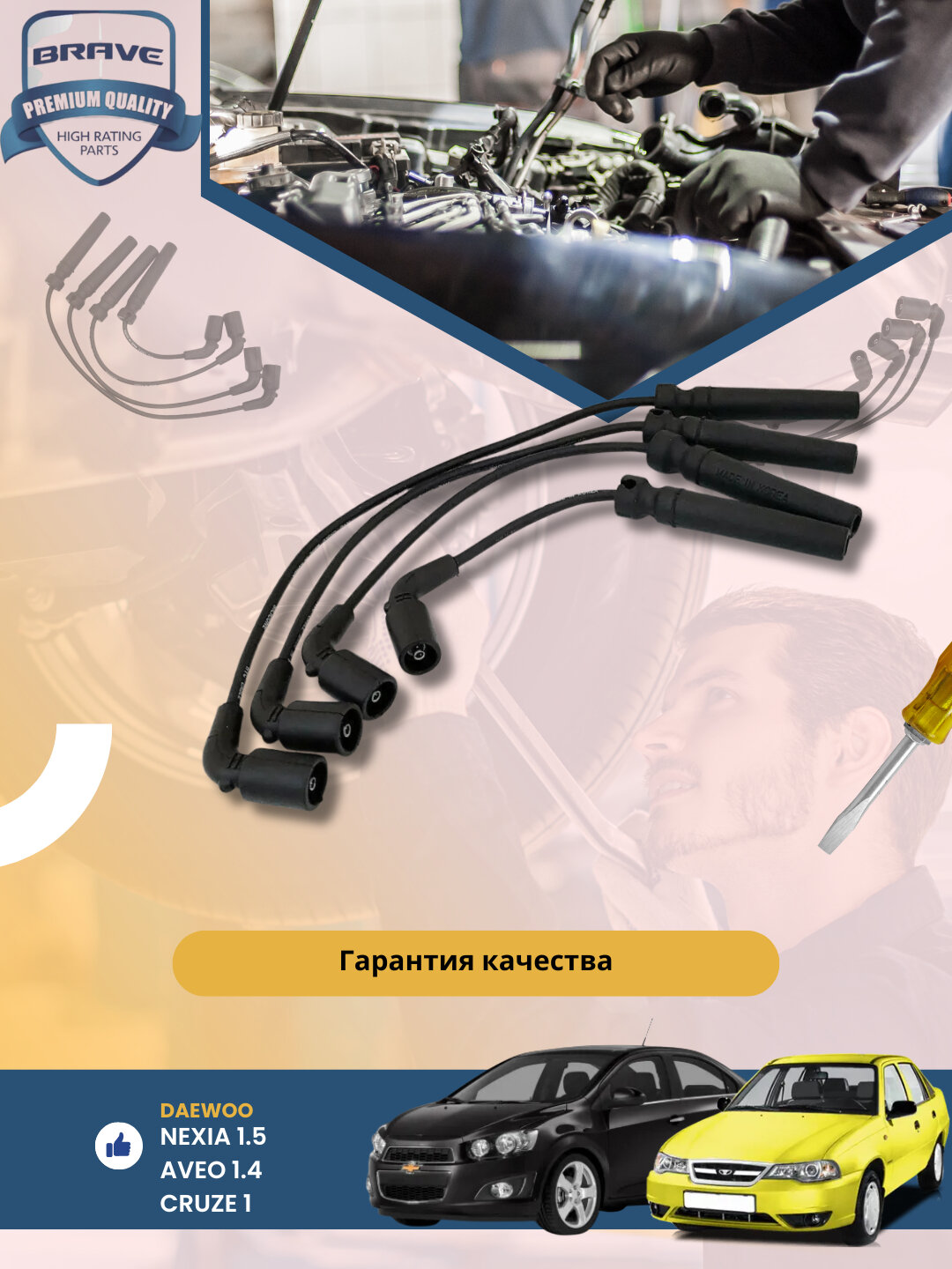 Высоковольтные провода NEXIA Chevrolet/Daewoo — фото 1