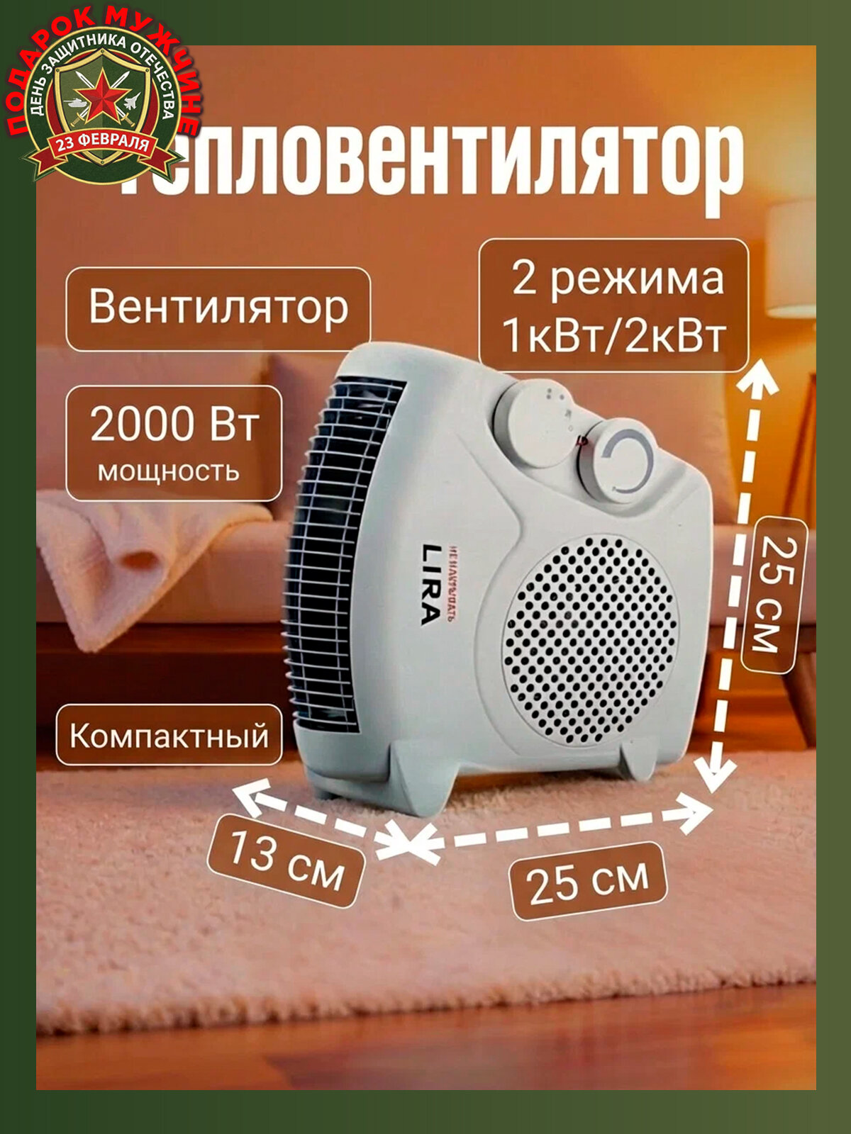 Тепловентилятор, 2 кВт, обогреватель электрический, ветродуйка, конвектор электрический Lira 3