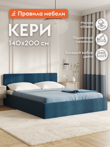 Изображение товара Двуспальная кровать Кери 140х200 см, с подъемным механизмом, с анатомическим основанием, с мягким изголовьем, Синий, велюр