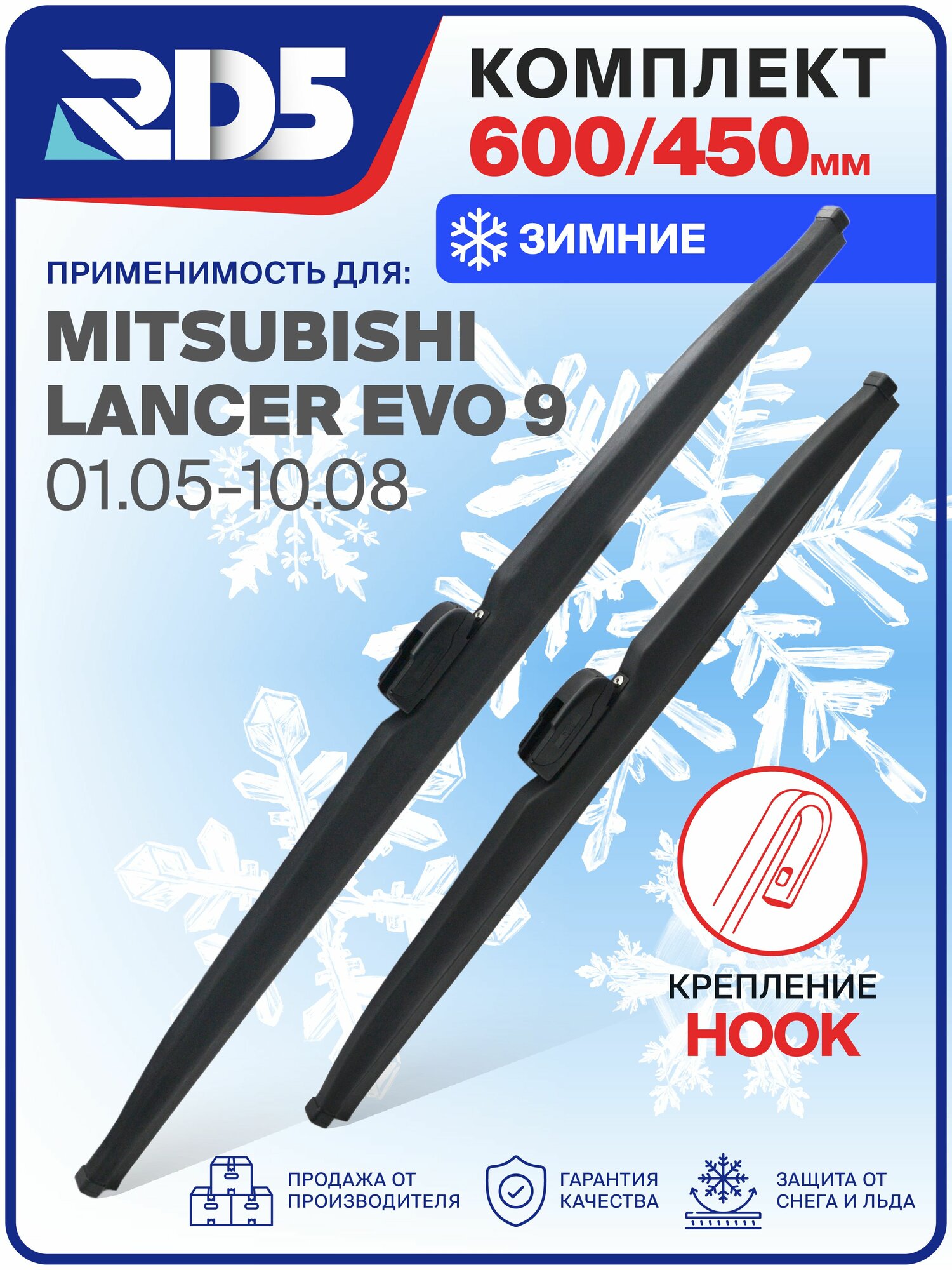 1S600450-k63. Дворники Mitsubishi Lancer Evo 9 01.05-10.08. Комплект зимних щеток стеклоочистителя Mitsubishi Lancer Evo 9; Митсубиши Лансер Эво 9