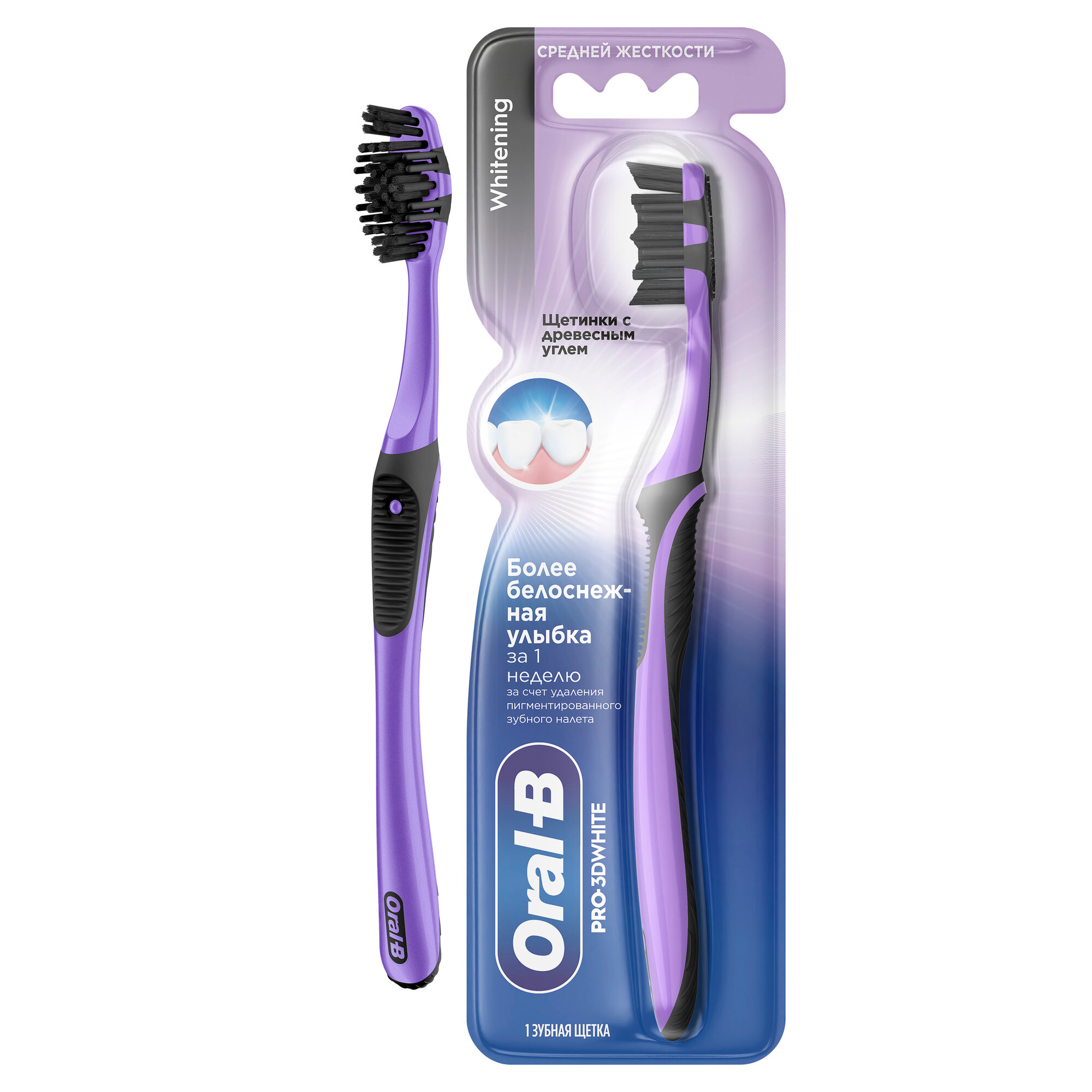 Зубная щетка Oral-B PRO-3D White отбеливающая с древесным углём, средней жесткости, фиолетовый